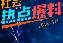 民间热门爆料视频大全,视频大全背后的真实故事